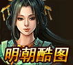 游戏酷图