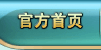 明朝时代首页